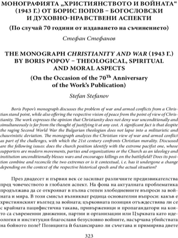 Монографията "Християнството и войната" (1943 г.) от Борис Попов
