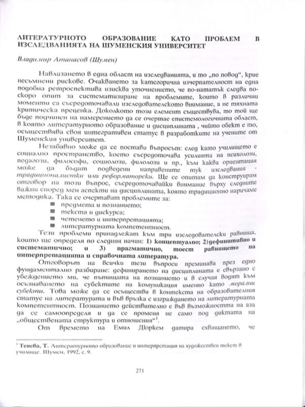 Литературното образовние като проблем в изследванията на Шуменския университет