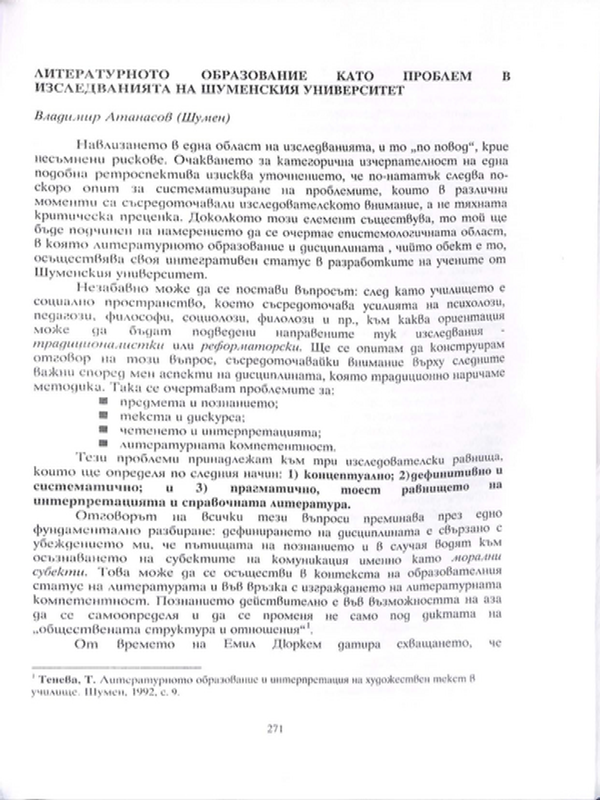 Литературното образовние като проблем в изследванията на Шуменския университет