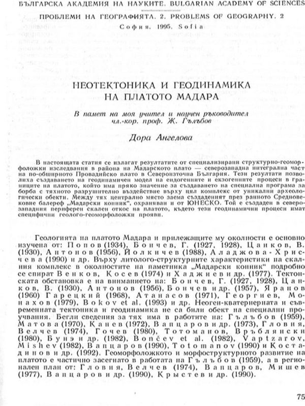 Неотектоника и геодинамика на платото Мадара