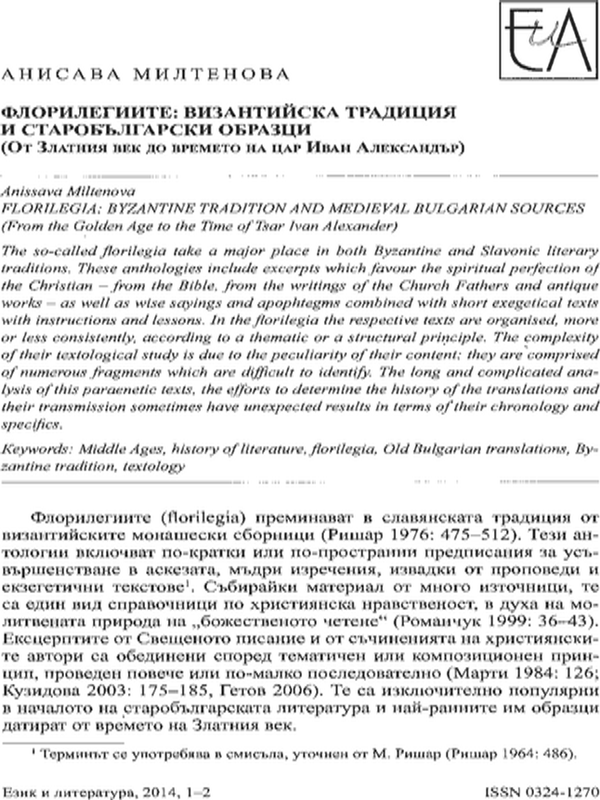 Флорилегиите: византийска традиция и старобългарски образци (От Златния век до времето на цар Иван Александър)