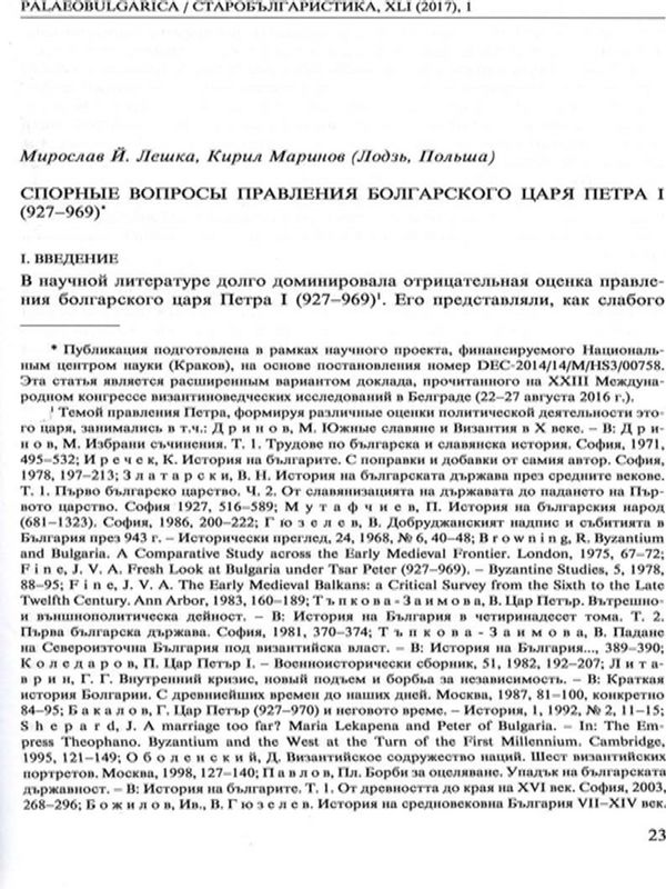 Спрорные вопросы правления  болгарского царя Петра I (927-969)