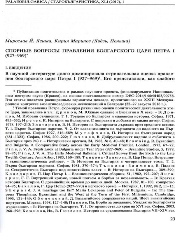 Спрорные вопросы правления  болгарского царя Петра I (927-969)