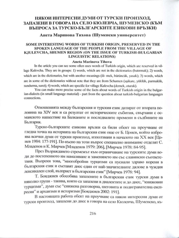 Някои интересни думи от турски произход, запазани в говора на село Кюлевча, Шуменско