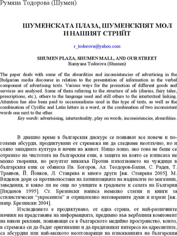 Шуменската Плаза, Шуменският МОЛ и нашият стрийт