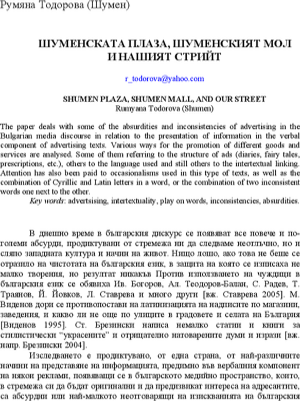 Шуменската Плаза, Шуменският МОЛ и нашият стрийт