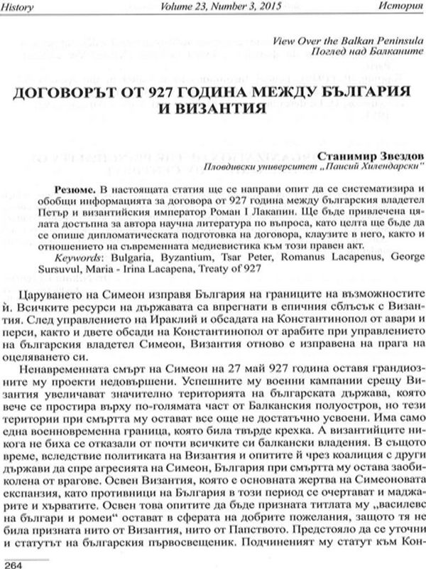 Договорът от 927 година между България и Византия