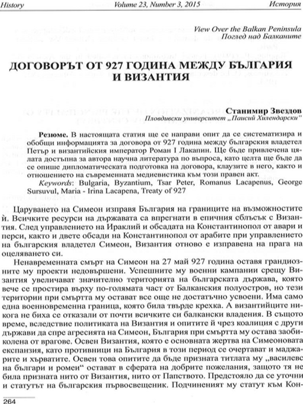 Договорът от 927 година между България и Византия