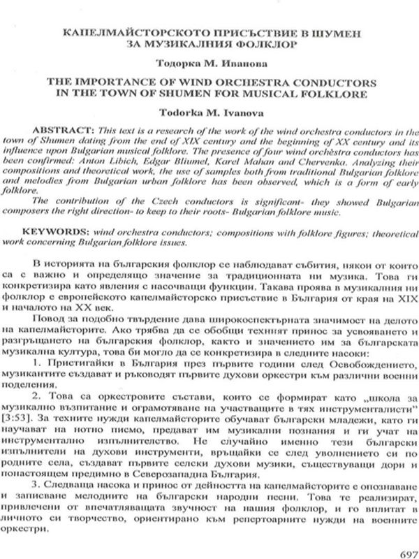 Капелмайсторското присъствие в Шумен за музикалния фолклор