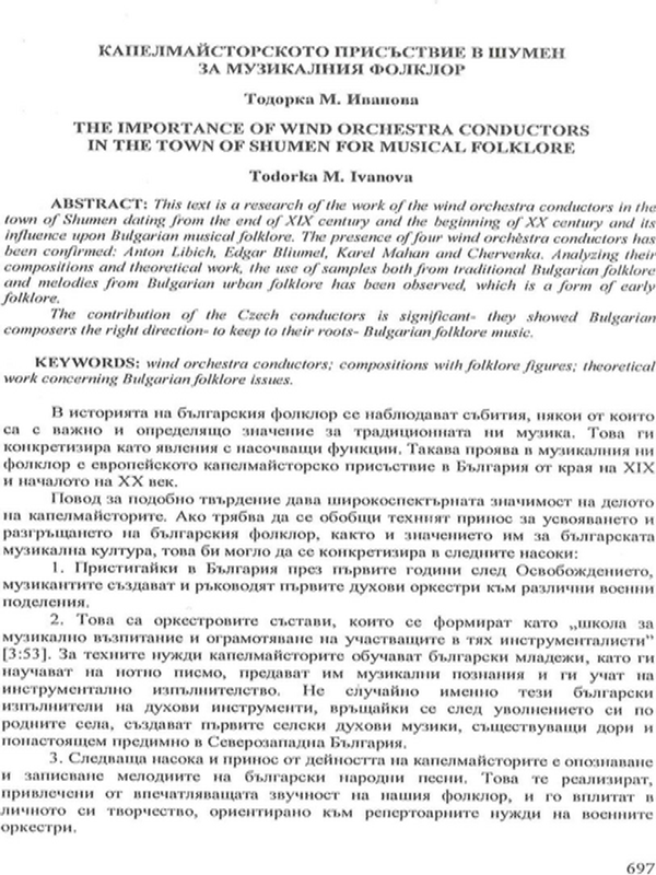 Капелмайсторското присъствие в Шумен за музикалния фолклор
