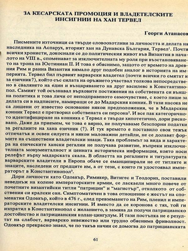 За кесарската промоция и владетелските инсигнии на хан Тервел