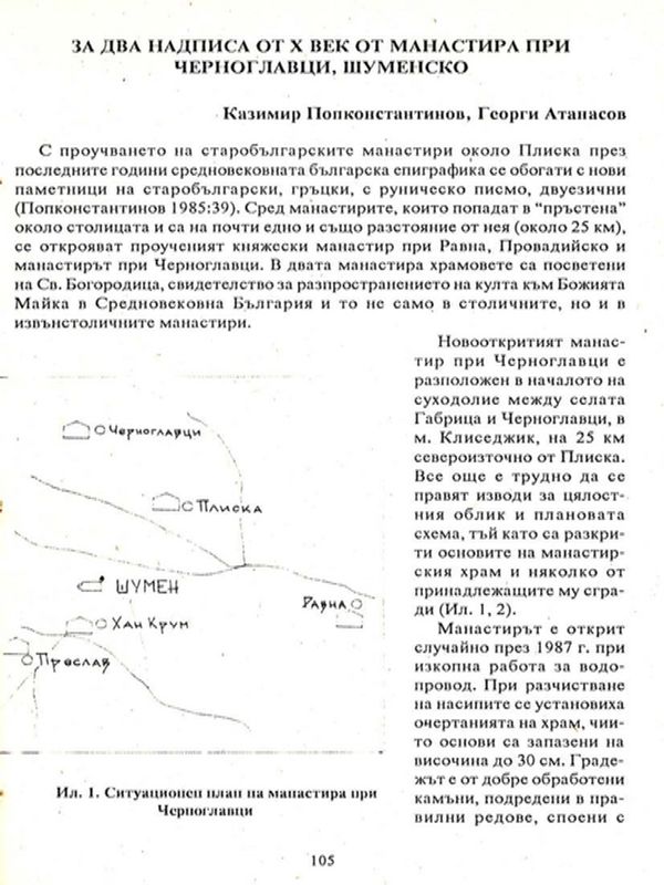 За два надписа от X век от манастира при Черноглавци, Шуменско