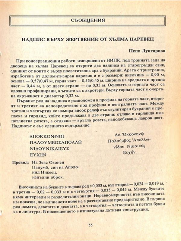 Надпис върху жертвеник от хълма Царевец