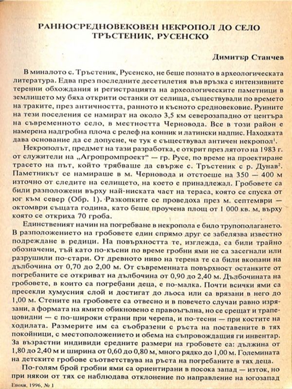 Ранносредновековен некропол до село Тръстеник, Русенско