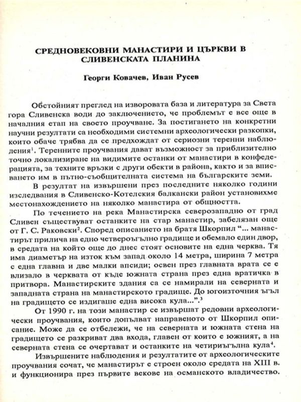 Средновековни манастири и църкви в Сливенската планина