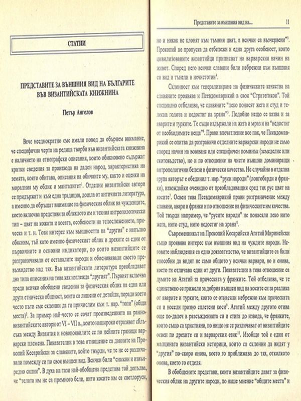 Представите за външния вид на българина във византийската книжнина