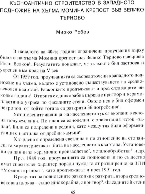 Късноантичното строителство в западното подножие на хълма Момина крепост във Велико Търново
