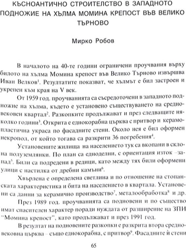 Късноантичното строителство в западното подножие на хълма Момина крепост във Велико Търново