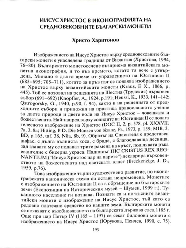 Иисус Христос в иконографията на средновековните български монети