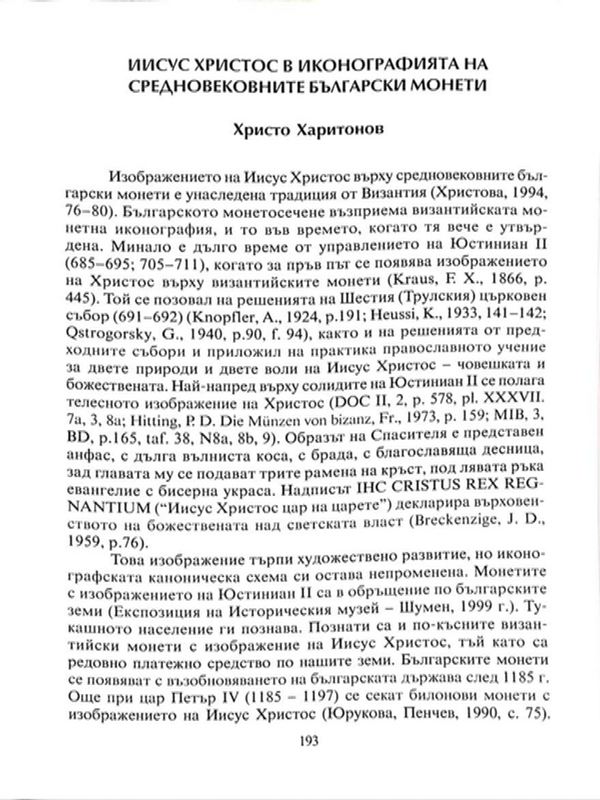 Иисус Христос в иконографията на средновековните български монети