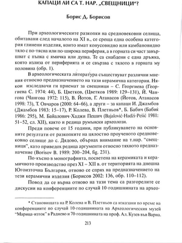 Капаци ли са т.нар. "свещници"