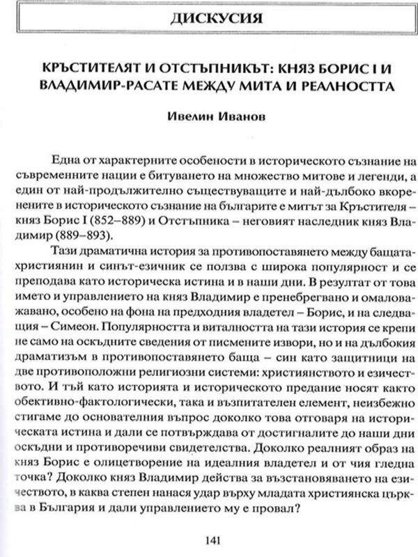 Кръстителят и отстъпникът