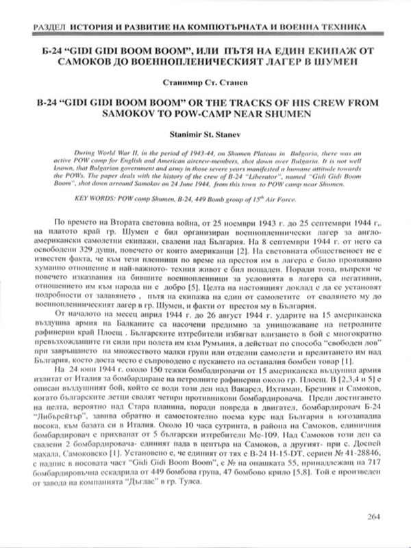 Б - 24 "Gidi gidi boom boom", или пътя на един екипаж от Самоков до военнопленическият лагер в Шумен