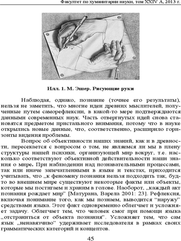 Между преданием и языком