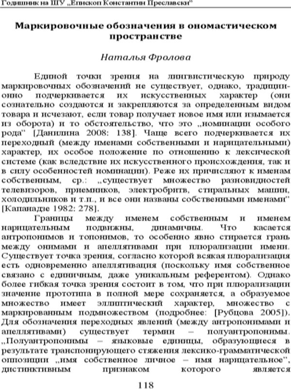 Маркировочные обозначения в ономастическом пространстве