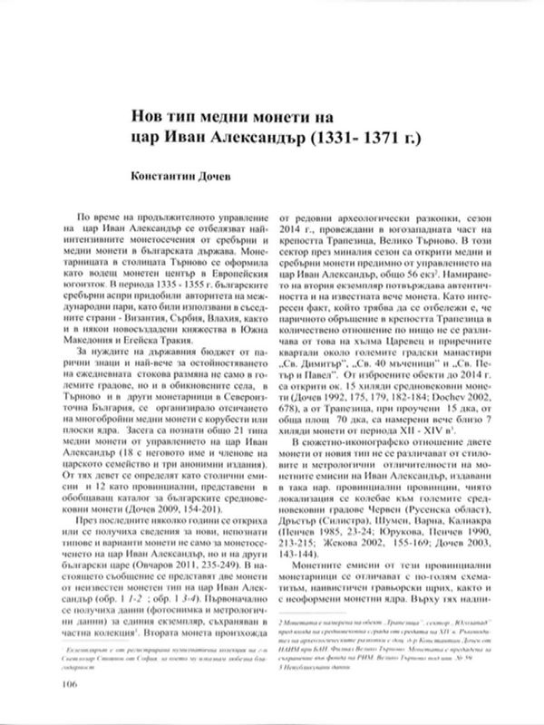 Нов тип медни монети на цар Иван Александър (1331-1371)