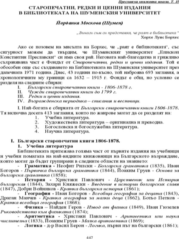 Старопечатни, редки и ценни издания в Библиотеката на Шуменския университет