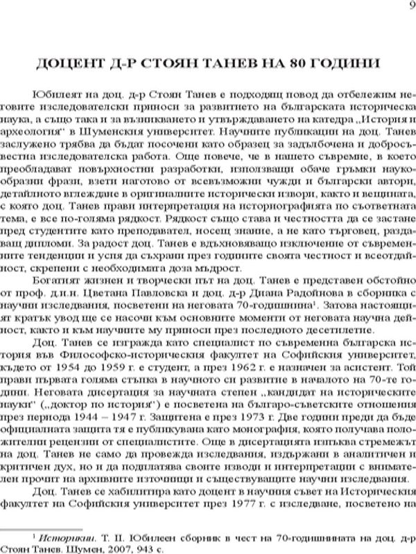 Доцент д-р Стоя Танев на 80 г.