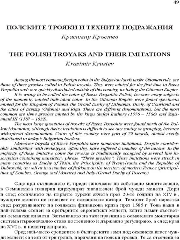 Полските трояки и техните подражания