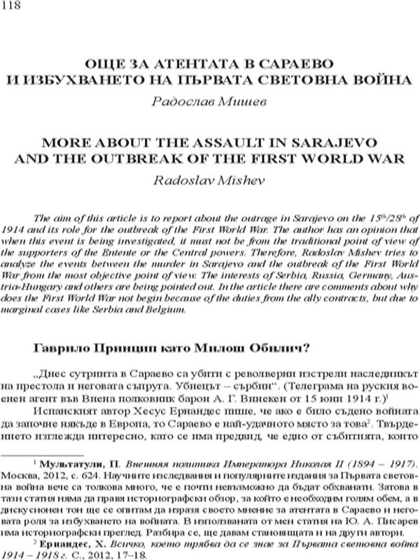Още за атентата и избухването на Първата световна война