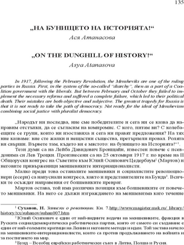 "На бунището на историята"