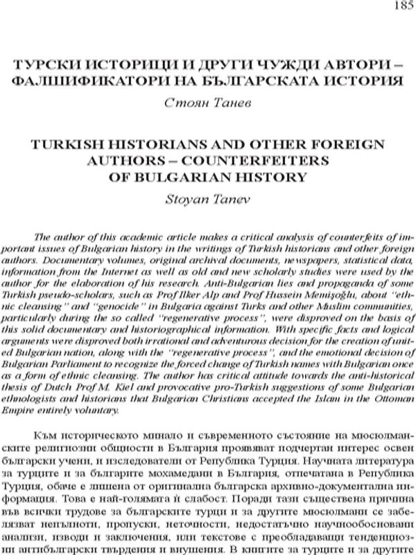 Турски историци и други чужди автори - фалшификатори на българската история