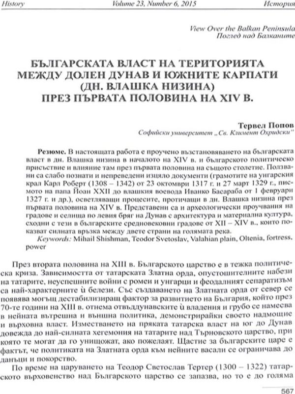 Българската власт на територията между Долен Дунав и Южните Карпати (дн. Влашка низина) през първата половина на XIV в.