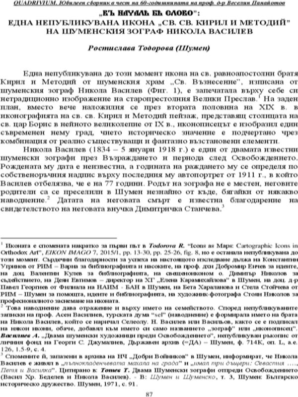 "Въ началя бя слово"