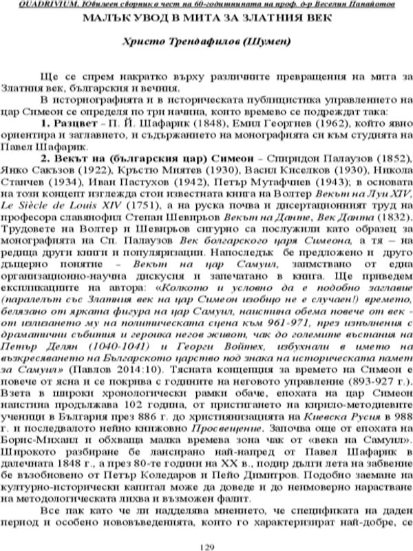 Малък увод в мита за Златния век