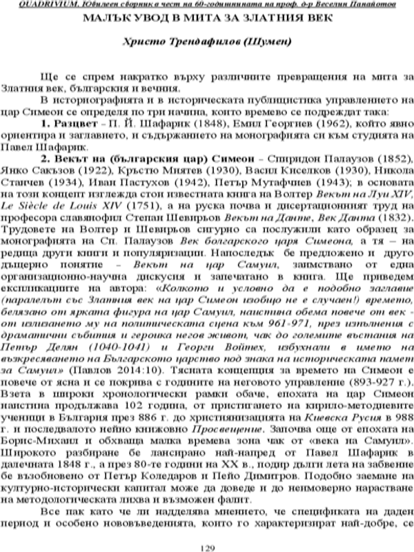 Малък увод в мита за Златния век