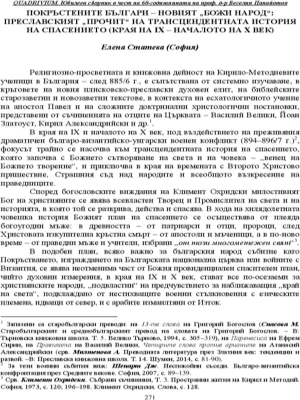 Покръстените българи - новият "Божи народ"