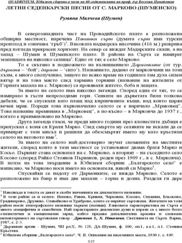 Летни седенкарски песни от с. Марково, Шуменско