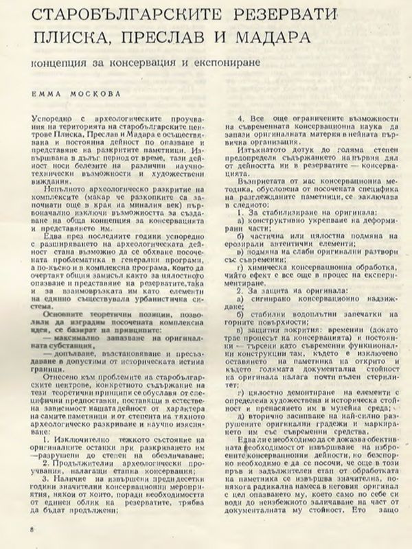 Старобългарските резервати Плиска, Преслав и Мадара