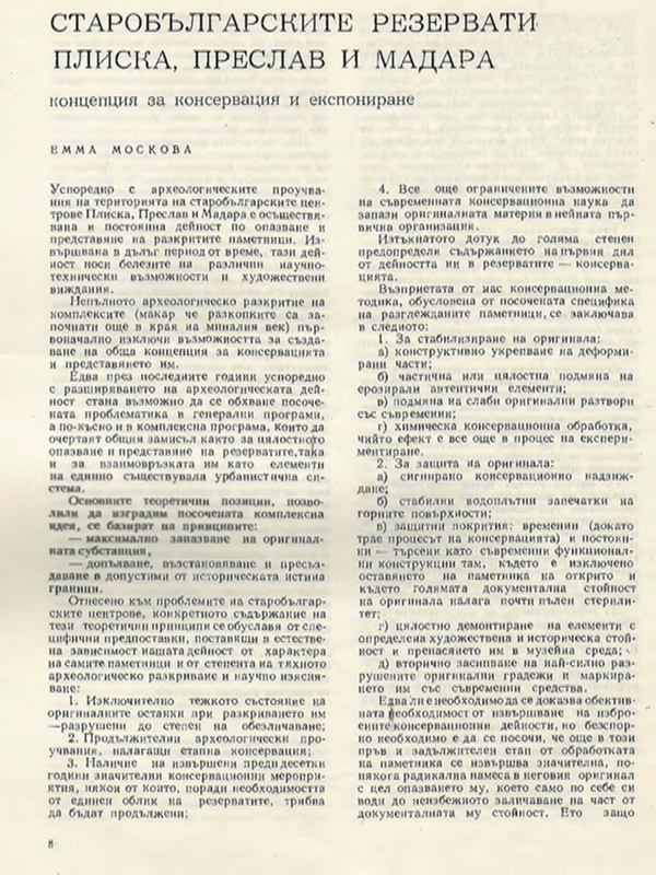 Старобългарските резервати Плиска, Преслав и Мадара