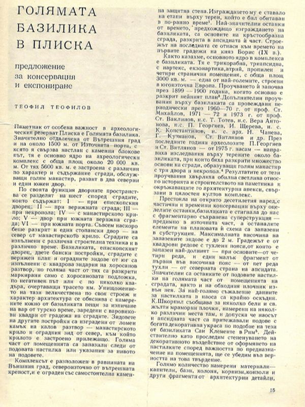 Голямата базилика в Плиска