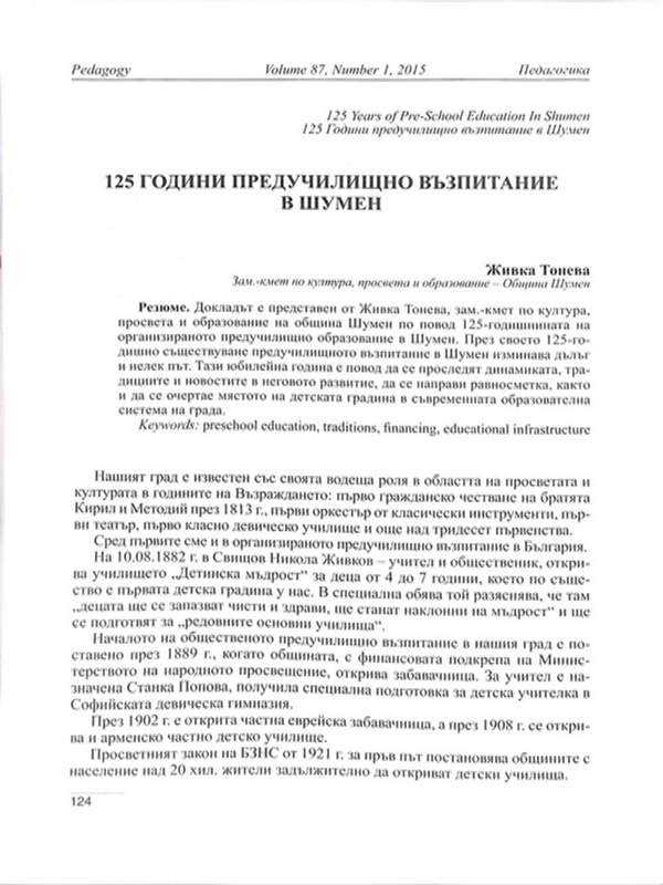 125 години предучилищно възпитание в Шумен