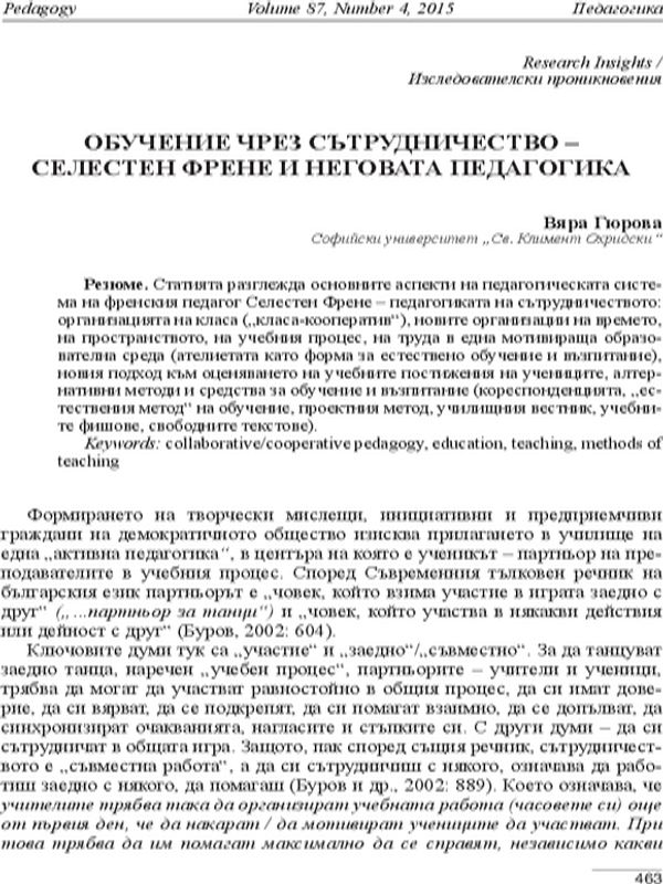 Обучение чрез сътрудничество-Селестен Френе и неговата педагогика