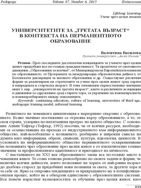 Университетите за ,,третата възраст,, в контекста на перманентното образование