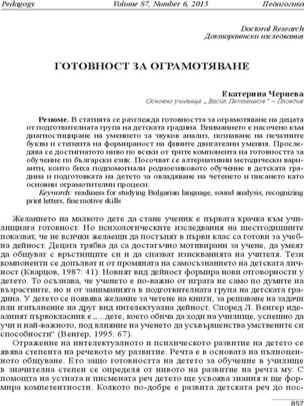 Готовност за ограмотяване