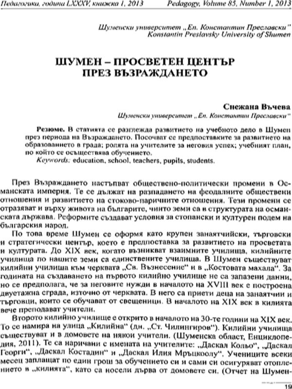 Шумен - просветен център през Възраждането